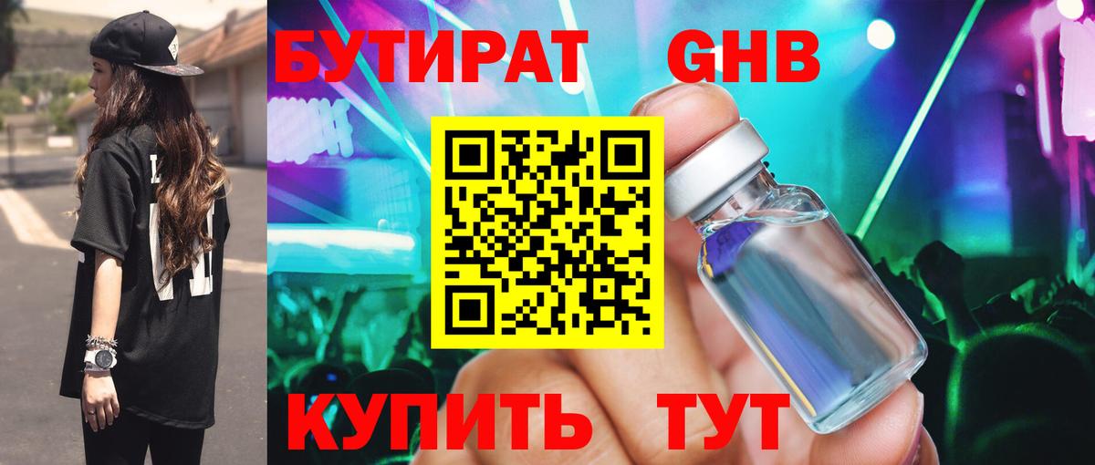 Саянск  Бутират жидкий экстази  Вход с VPN 