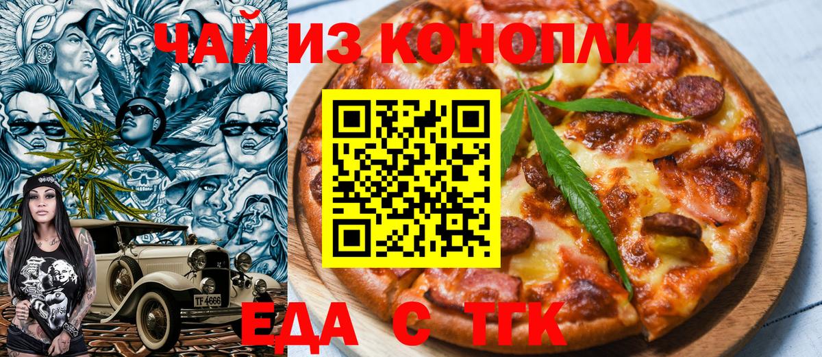 Еда ТГК марихуана  Вход с VPN  Саянск 