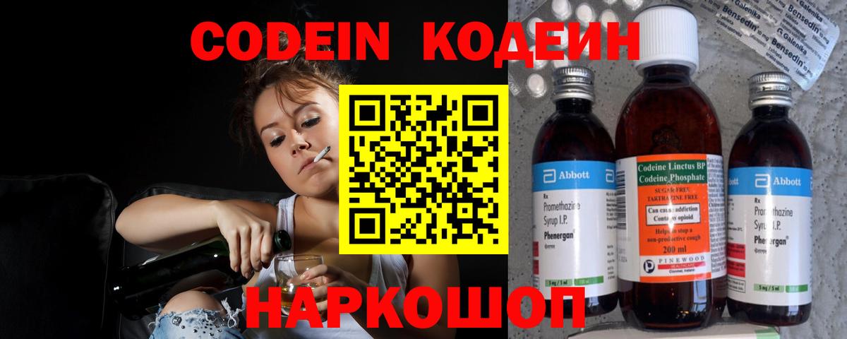 Кодеин Purple Drank  Вход с VPN  Саянск 