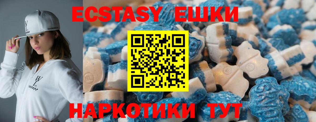 Экстази 280мг Саянск
