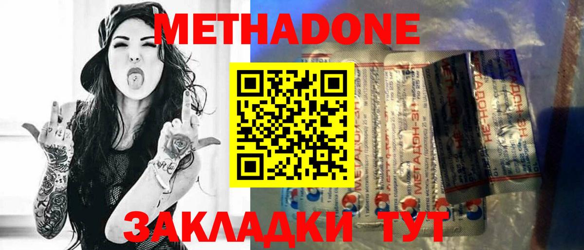 Метадон мёд  Метадон methadone  Саянск  Вход с VPN 