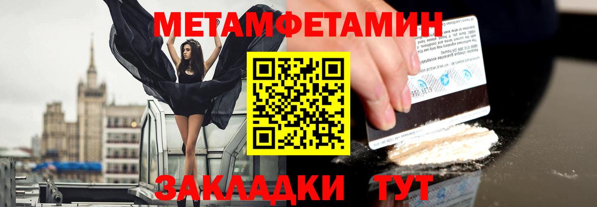 Первитин Methamphetamine Саянск