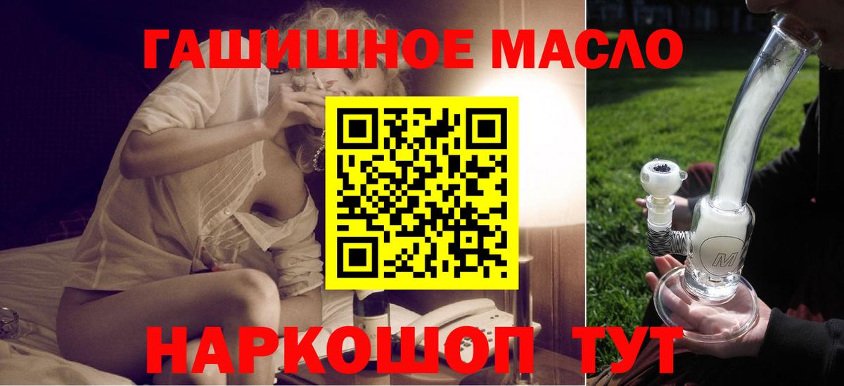 ТГК гашишное масло Саянск